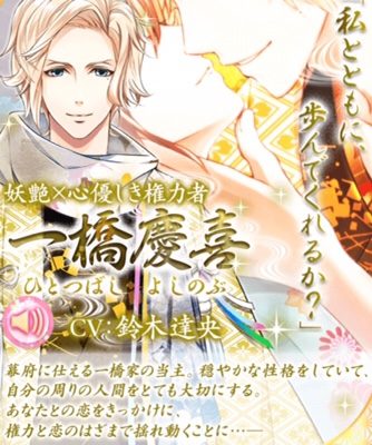 幕末カレシのキャラ画像