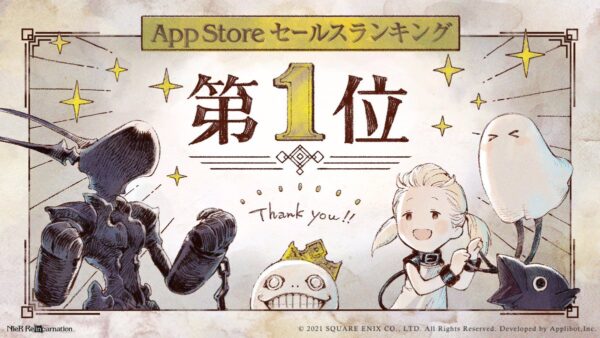 リィンカネのセルラン1位