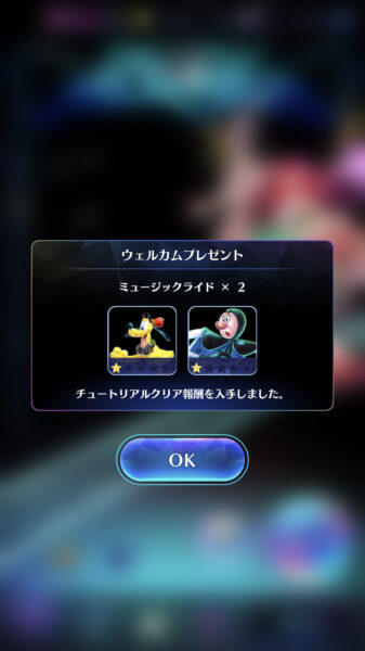 チュートリアル報酬