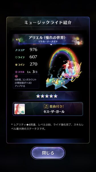アリエル(憧れの世界)