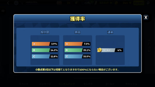 ミニモレーシング2 スーパーパック確率