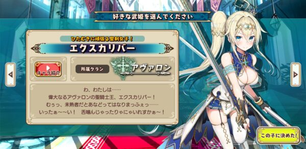 少女キャリバー 初期武姫