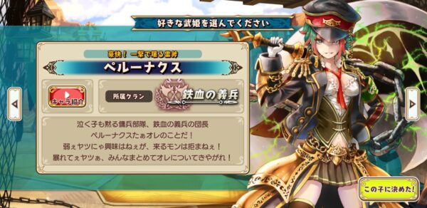 少女キャリバー 初期武姫