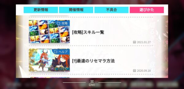 少女キャリバー トップのお知らせ画面