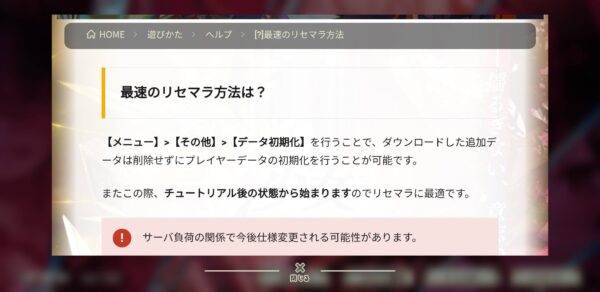 少女キャリバー 高速リセマラ方法