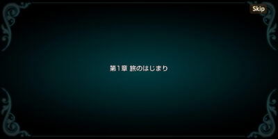 キングスレイドのはじまりの章画像
