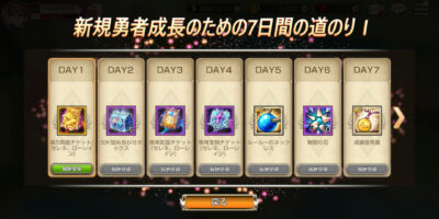キングスレイドの7日間報酬画像