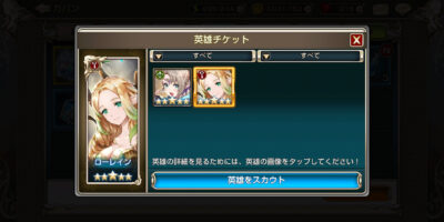 キングスレイドの英雄チケット画像