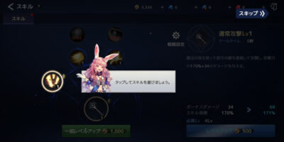 テラクラシックのスキル強化画像