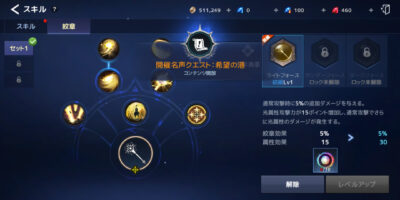 テラクラシックのスキル強化画像