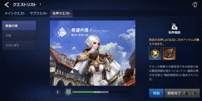 テラクラシックの名声クエスト画像