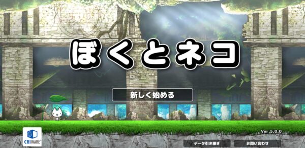 【ぼくとネコ】8