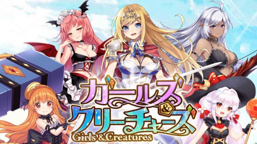ガールズ&クリーチャーズ(ガルクリ)ギフトコード・キャラ一覧・転生&転職について
