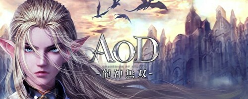 AOD-龍神無双-攻略