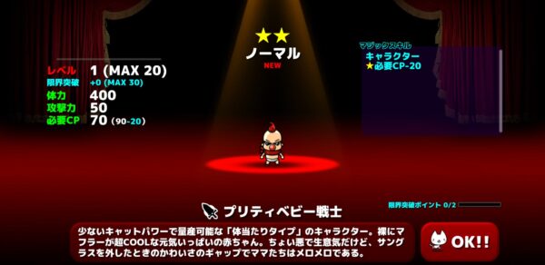 【ぼくとネコ】ベビー戦士進化後
