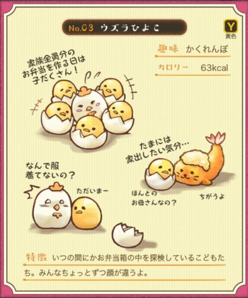 【もふもふ!お弁当パズル】ウズラひよこ