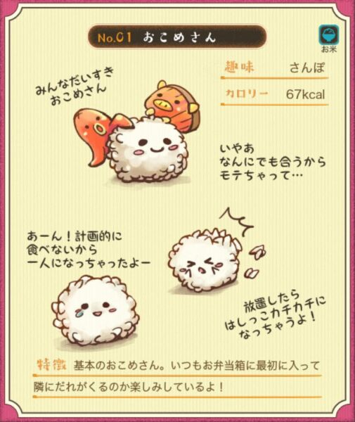【もふもふ!お弁当パズル】おこめさん