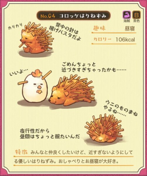 【もふもふ!お弁当パズル】コロッケはりねずみ