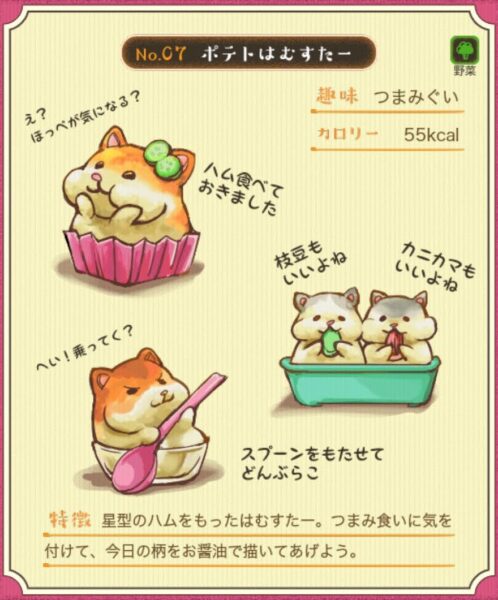 【もふもふ!お弁当パズル】ポテトはむすたー