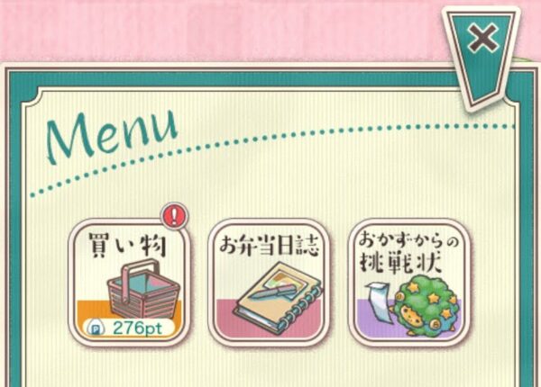 【もふもふ!お弁当パズル】挑戦状