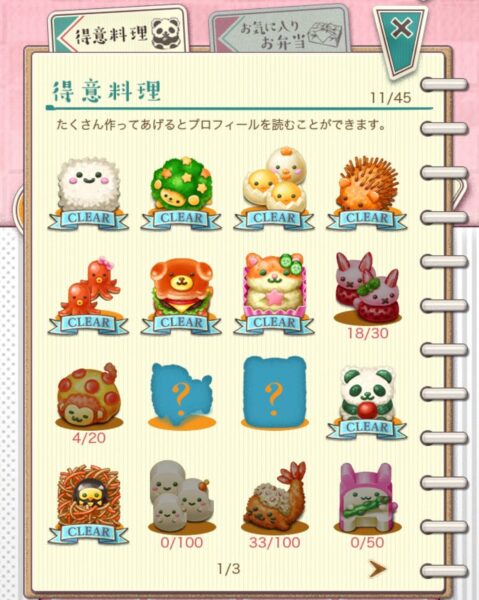 【もふもふ!お弁当パズル】プロフィールを見る条件