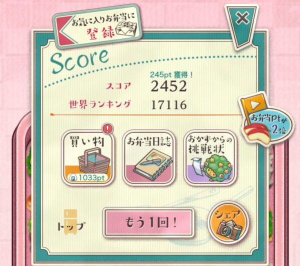 【もふもふ!お弁当パズル】お弁当ポイント2倍