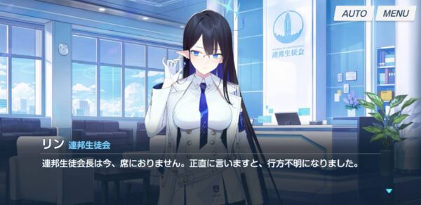 【ブルーアーカイブ】リン