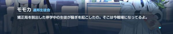 【ブルアカ】リンとモモカの会話2
