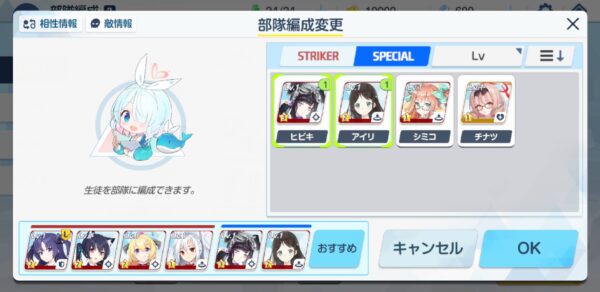 【ブルーアーカイブ】編成画面