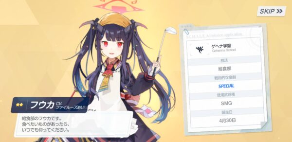 【ブルアカ】スペシャル