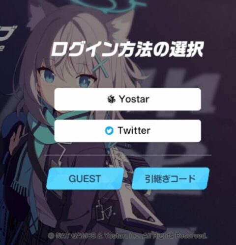 【ブルーアーカイブ】ログイン方法