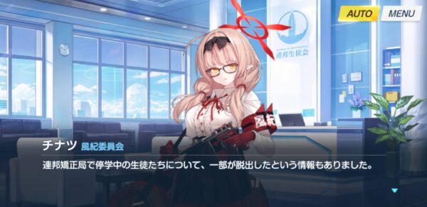 【ブルーアーカイブ】チナツ