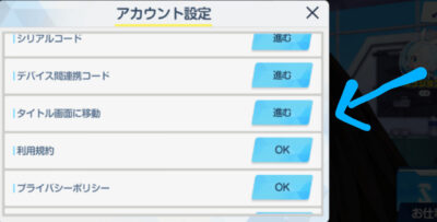 【ブルーアーカイブ】タイトル画面に戻る