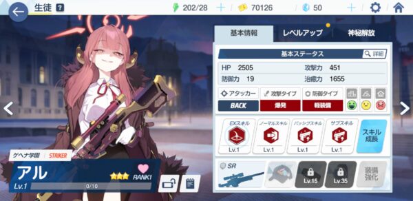 【ブルーアーカイブ】アル