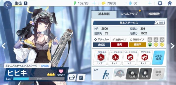 【ブルーアーカイブ】ヒビキ