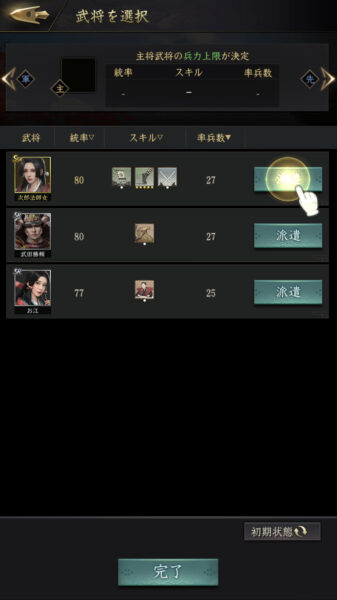【獅子の如く】主将武将の配置