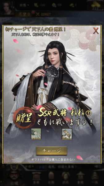 【獅子の如く】初チャージで手に入るSSR