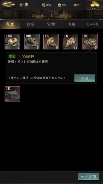 【獅子の如く】資源アイテム