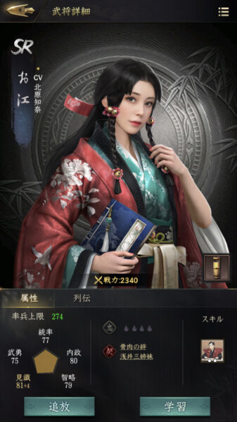 【獅子の如く】見識85になったお江