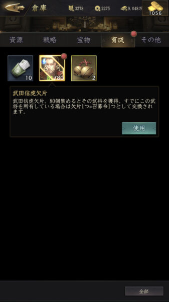 【獅子の如く】武田信虎の獲得