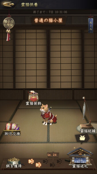 【獅子の如く】霊猫の間