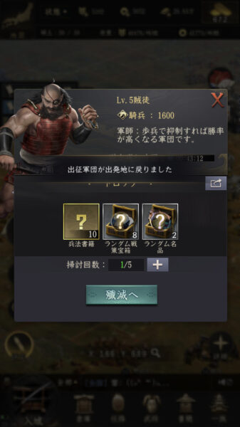 【獅子の如く】騎兵賊徒