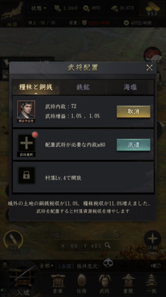 【獅子の如く】村落に武将を配置