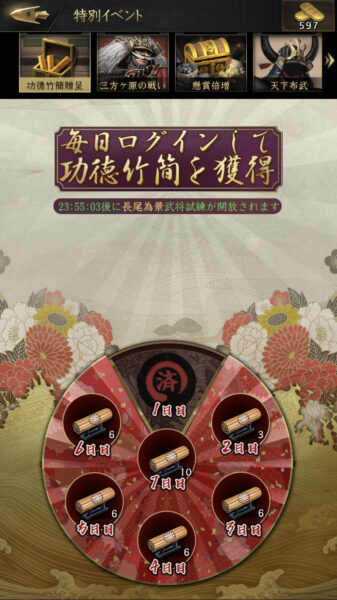 【獅子の如く】次の武将試練