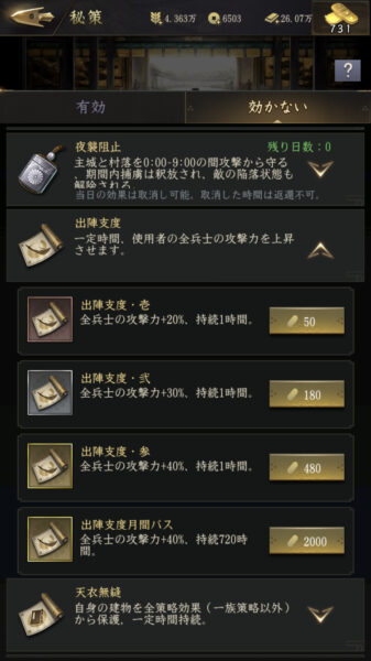 【獅子の如く】秘策の使用