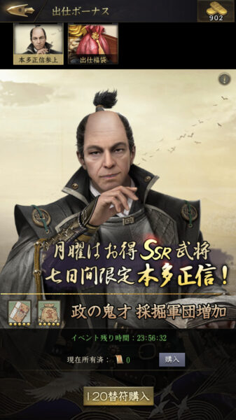【獅子の如く】SSR本多正信
