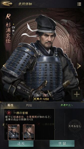 【獅子の如く】R武将縁効果の実例