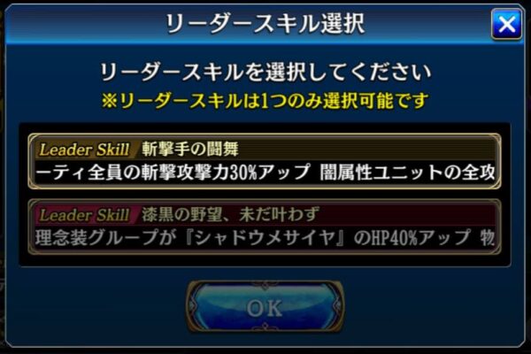 タガタメ リーダースキル選択