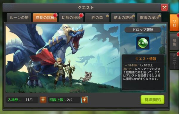 ルミフォレ 成長の試練