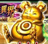 タガタメ 金色ラットン